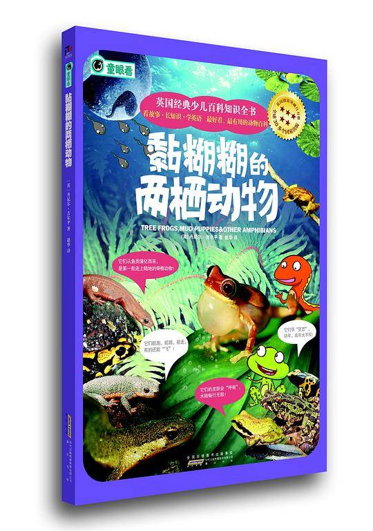 黏糊糊的两栖动物
