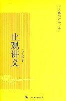 止观讲义