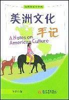 美洲文化手记-海外留学生文苑