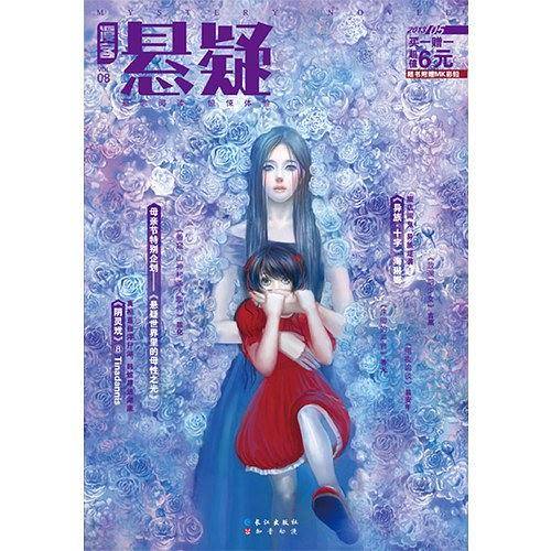 漫客·悬疑（VOL.08）