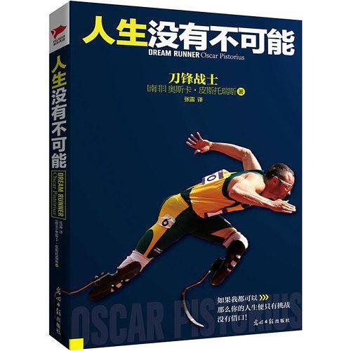 人生没有不可能