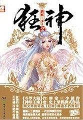 狂神2