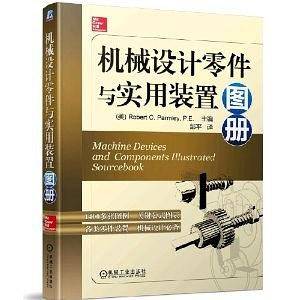 机械设计零件与实用装置图册