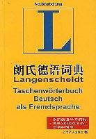 朗氏德语词典