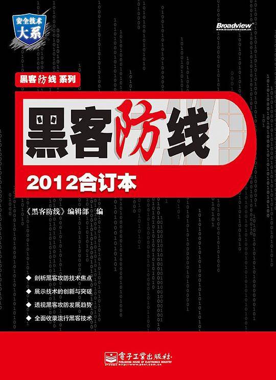 黑客防线2012合订本