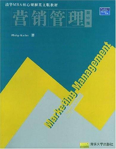 营销管理