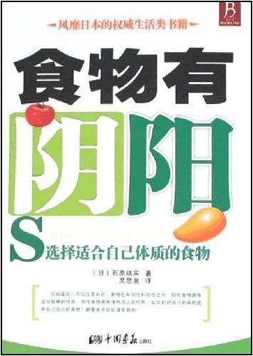 食物有阴阳