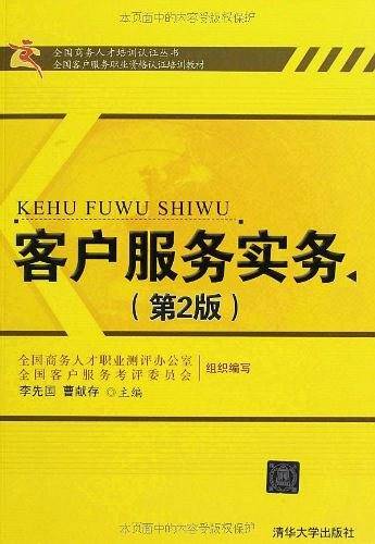 客户服务实务
