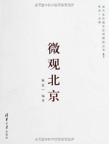 微观北京