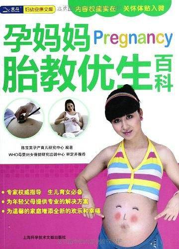 孕妈妈胎教优生百科
