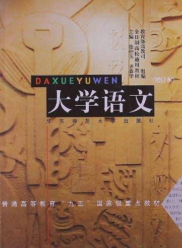 大学语文