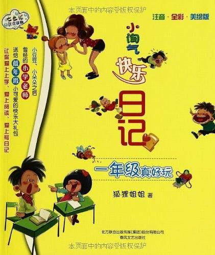 小淘气快乐日记