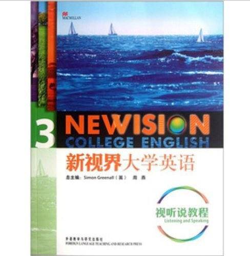 新视界大学英语视听说教程3