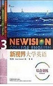 新视界大学英语综合训练3