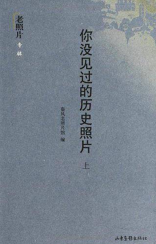 你没见过的历史照片