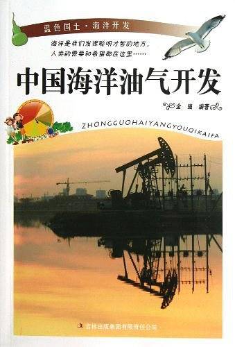 蓝色国土·海洋开发