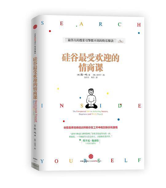 硅谷最受欢迎的情商课