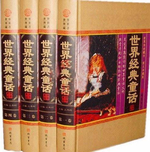 世界经典童话