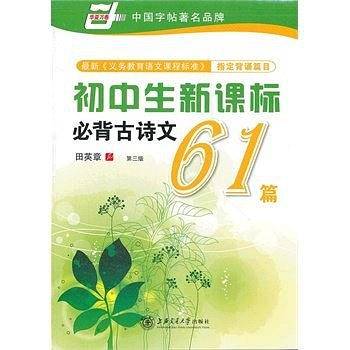 初中生必背古诗文50篇