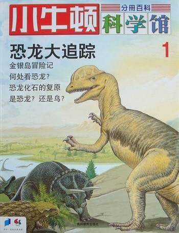 小牛顿科学馆