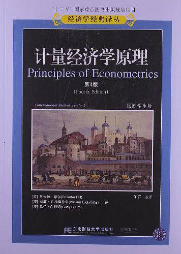计量经济学原理
