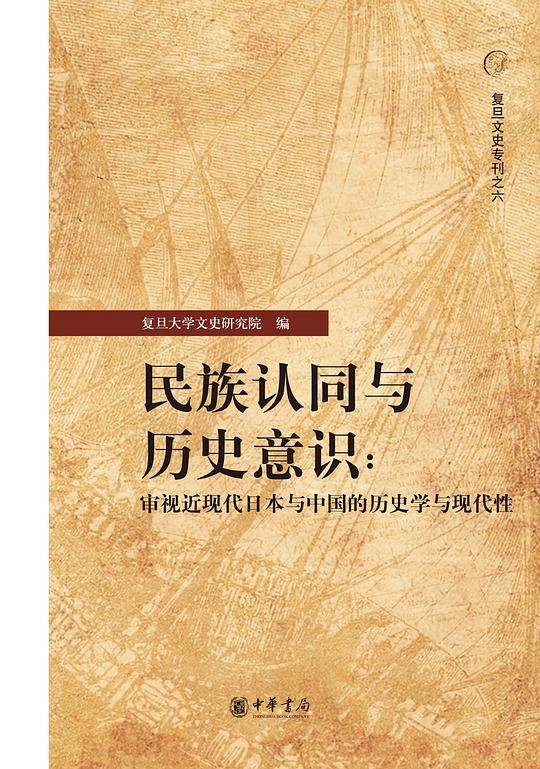 民族认同与历史意识