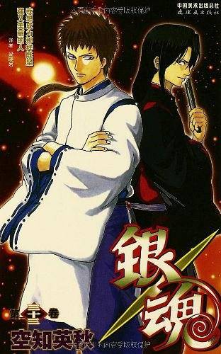 《银魂》卷33