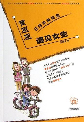 黄想想遇见女生