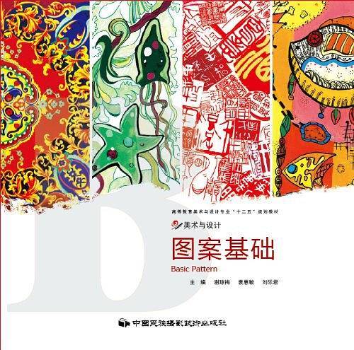图案基础