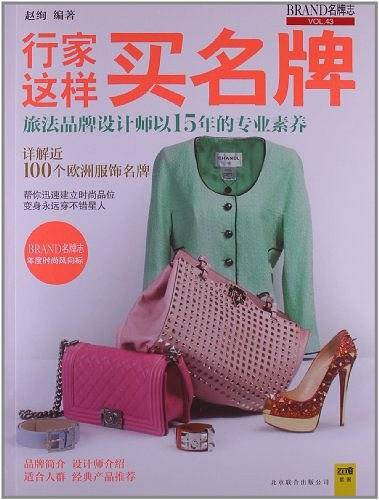行家这样买名牌