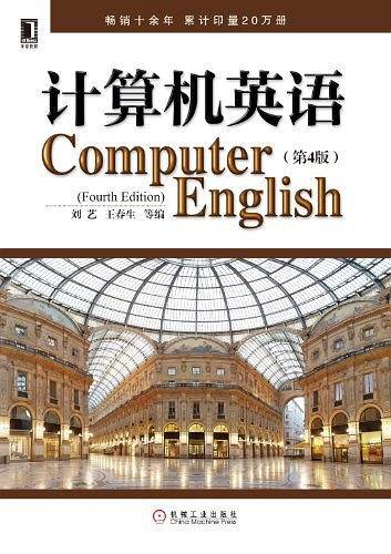 计算机英语 第4版