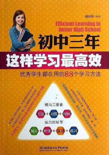初中三年，这样学习最有效