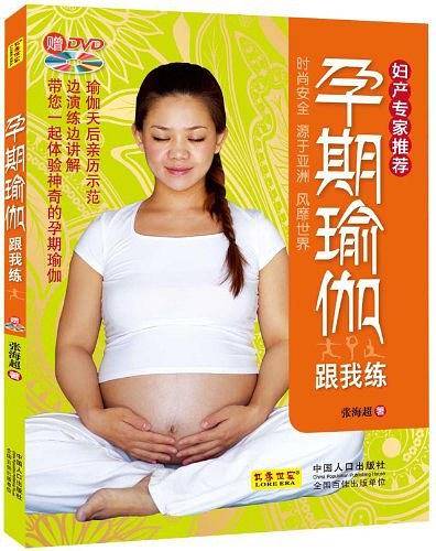 《孕期瑜伽跟我练》