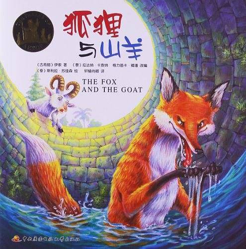 伊索寓言