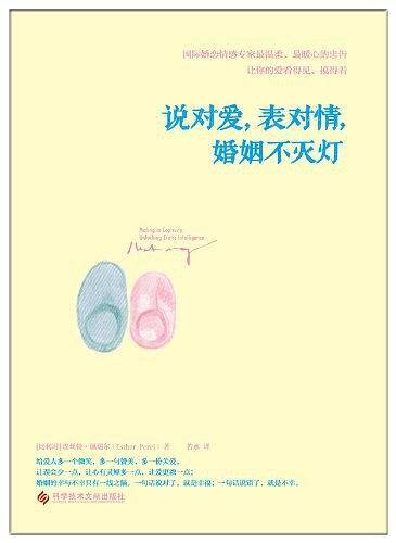 说对爱.表对情.婚姻不灭灯