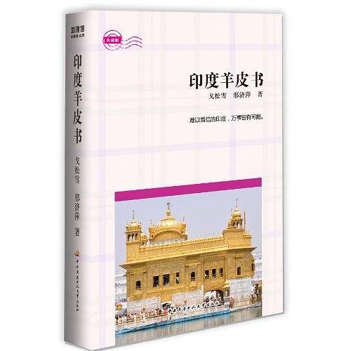 印度羊皮书