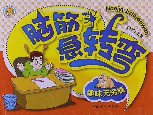脑筋急转弯