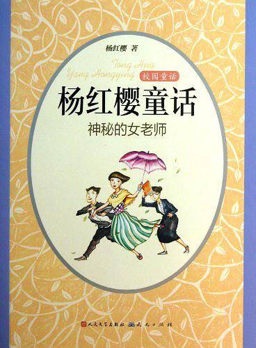 神秘的女老师