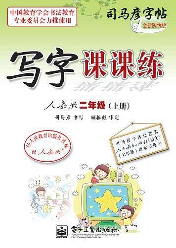 人教版二年级（上册）
