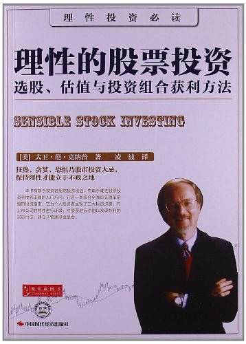 理性的股票投资