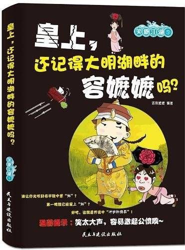 皇上，您还记得大明湖畔的容嬷嬷吗？