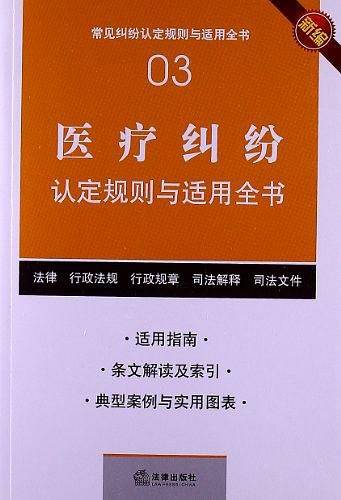 常见纠纷认定规则与适用全书