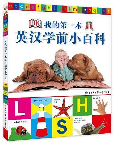 DK我的第一本英汉学前小百科