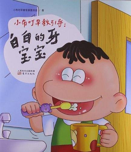 小布叮早教引导：白白的牙宝宝
