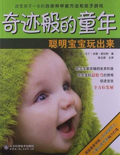 奇迹般的童年