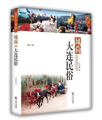 品读大连第三季