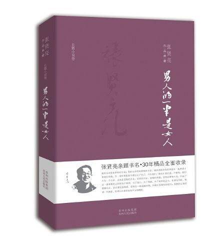 男人的一半是女人