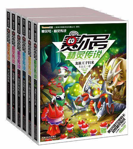 赛尔号 精灵传说6 圣灵的拯救