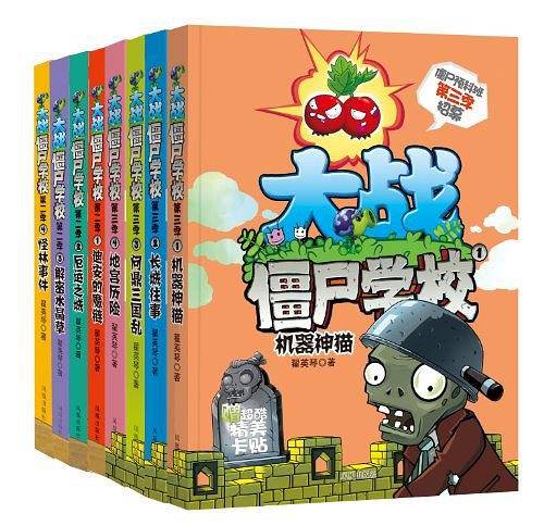 大战僵尸学校第3季4