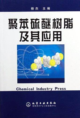 聚苯硫醚树脂及其应用